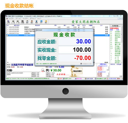 大管家藥品藥房收銀系統(tǒng) v4.0 免費版 高效藥房管理的新選擇